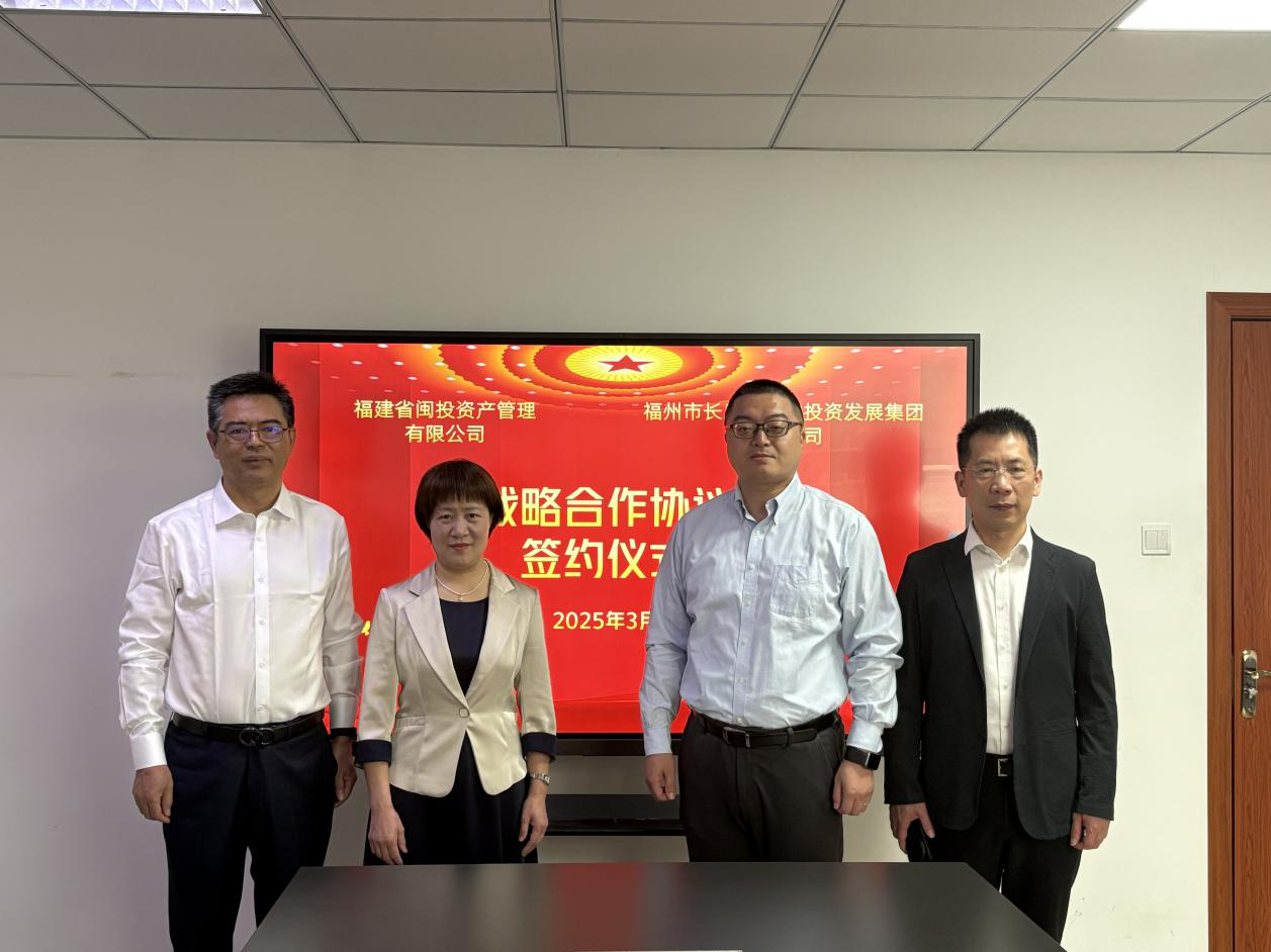 福建闽投资管与长乐产投集团签署全面战略合作协议